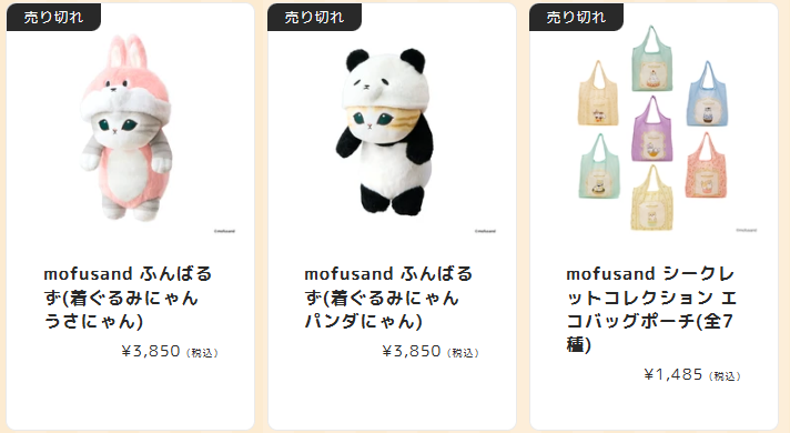 10月2日再入荷商品 | mofusandもふもふマーケット