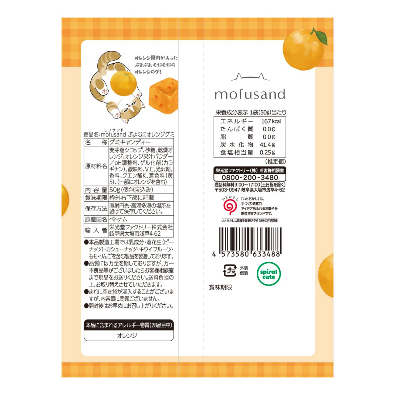 mofusand Puyomuni Gummy (Orange)