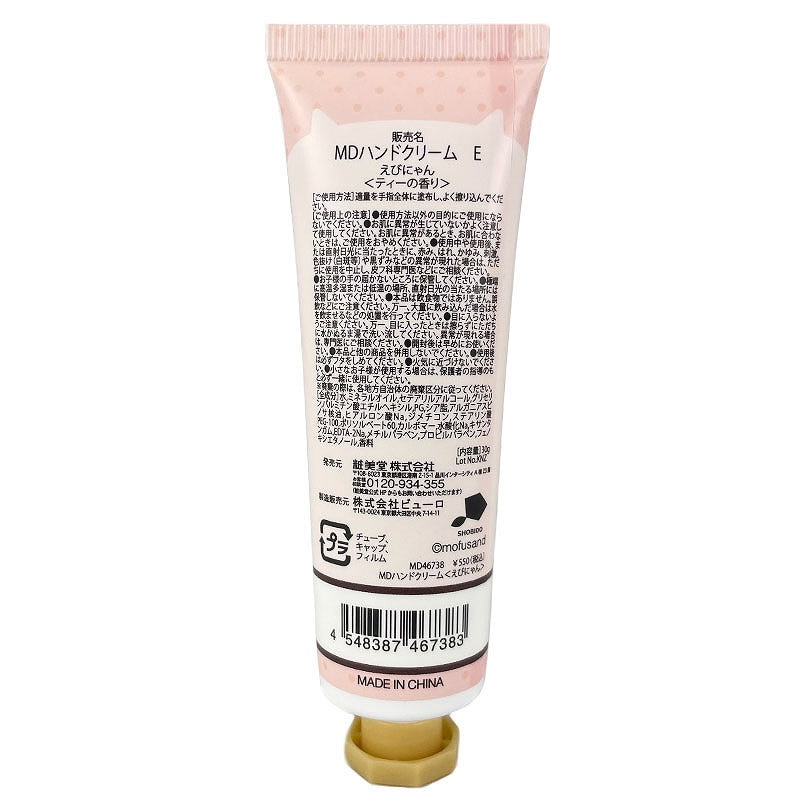 mofusand Hand cream (Ebi Nyan)