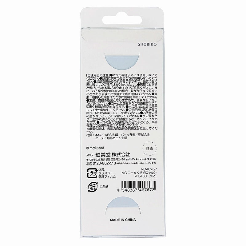 mofusand コーム(サメにゃん)