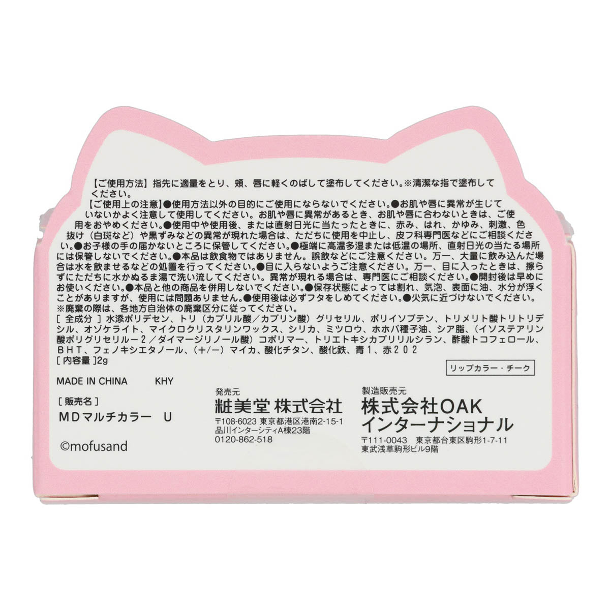 mofusand Tin Multi-Color (Rabbit)