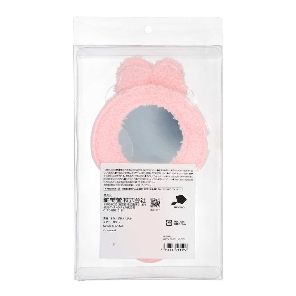 mofusand Face-shaped Mirror (Rabbit)