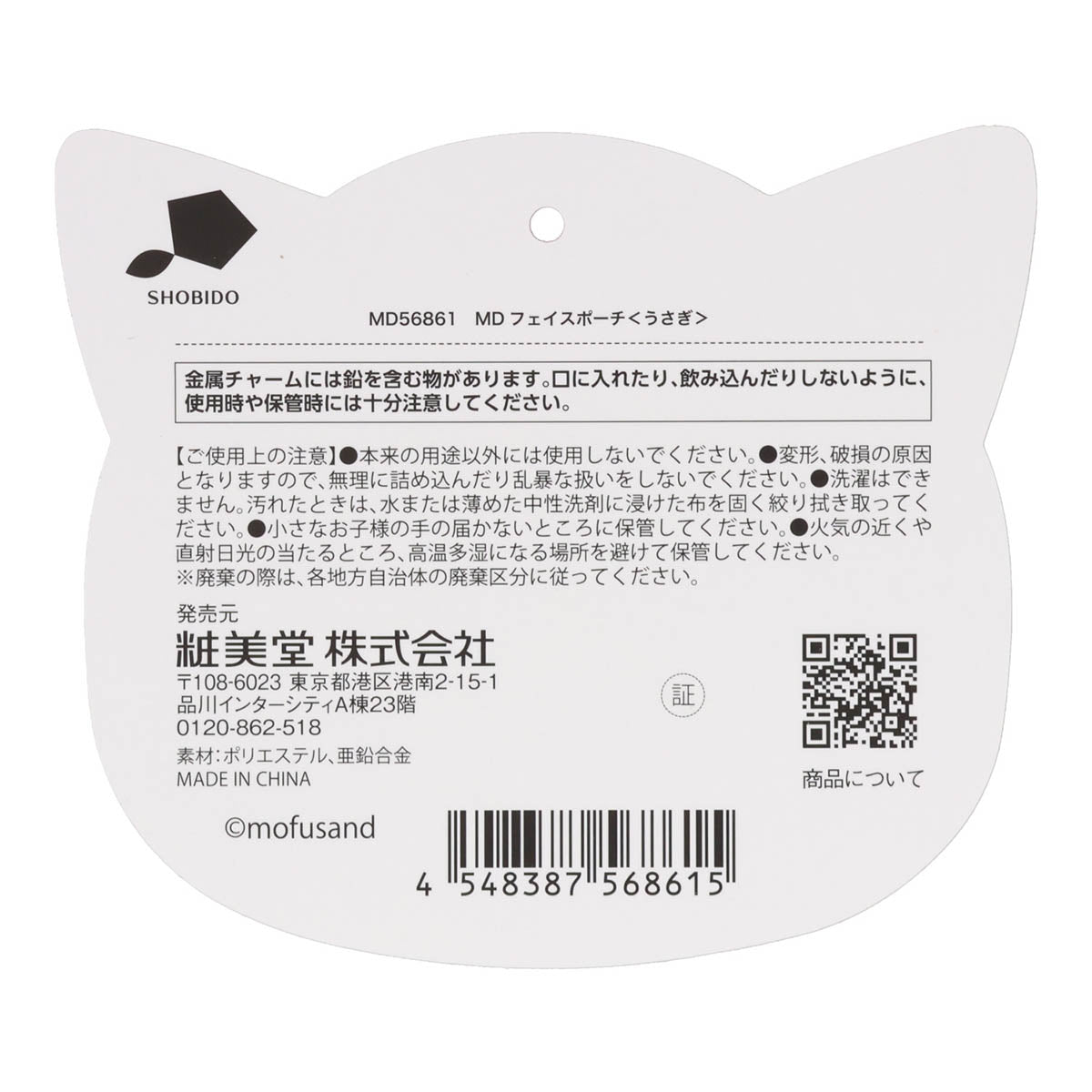 mofusand Face-shaped Pouch (Rabbit)