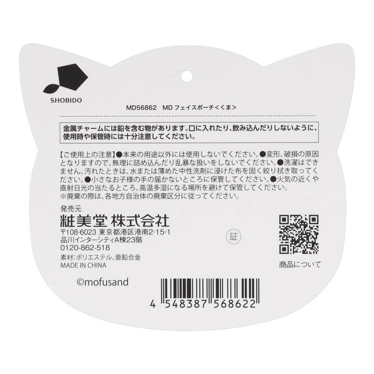 mofusand Face-shaped Pouch (Bear)