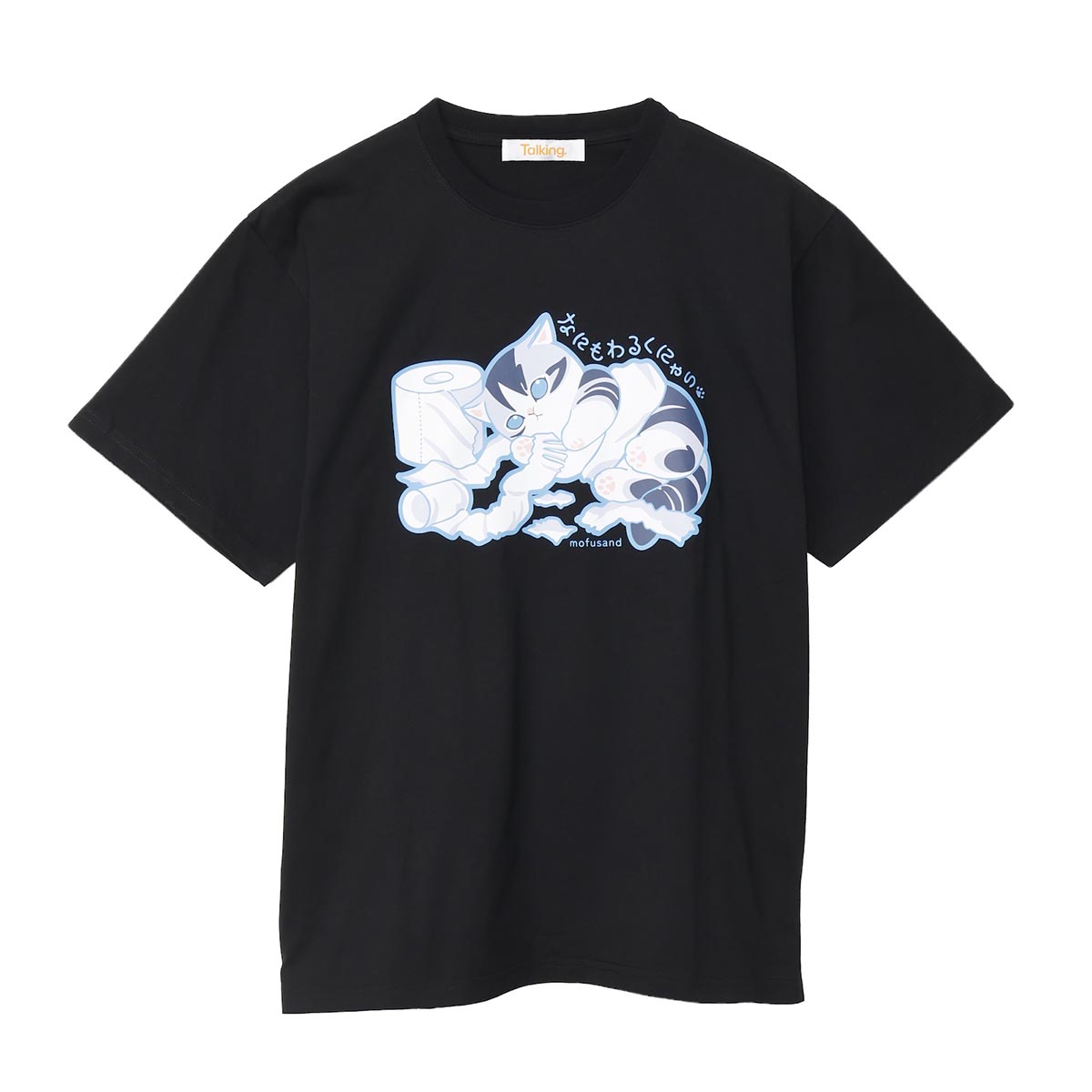 mofusand なにもわるくにゃい Tシャツ トイレットペーパーだいすき