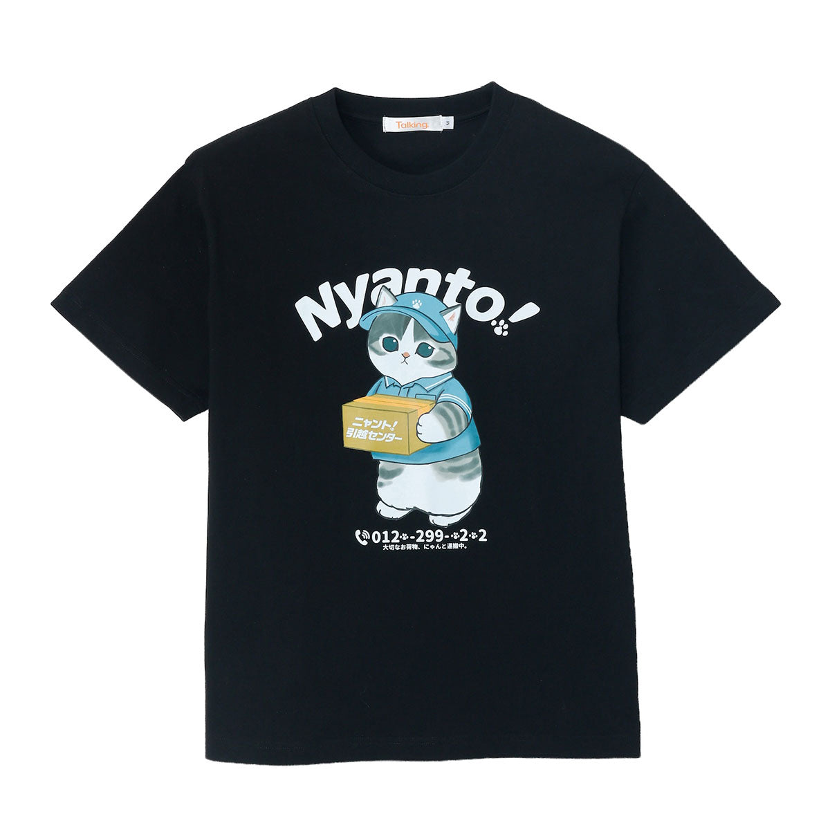 mofusand ニャント！引越センター Tシャツ Nyanto！ ブラック