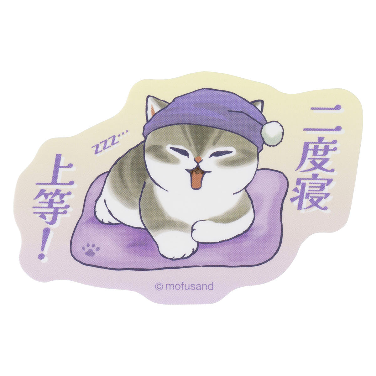 もふもふ様の専用ページです。 mofusand おでかけ邪魔したいにゃん！ スマホに貼れるサイズの
