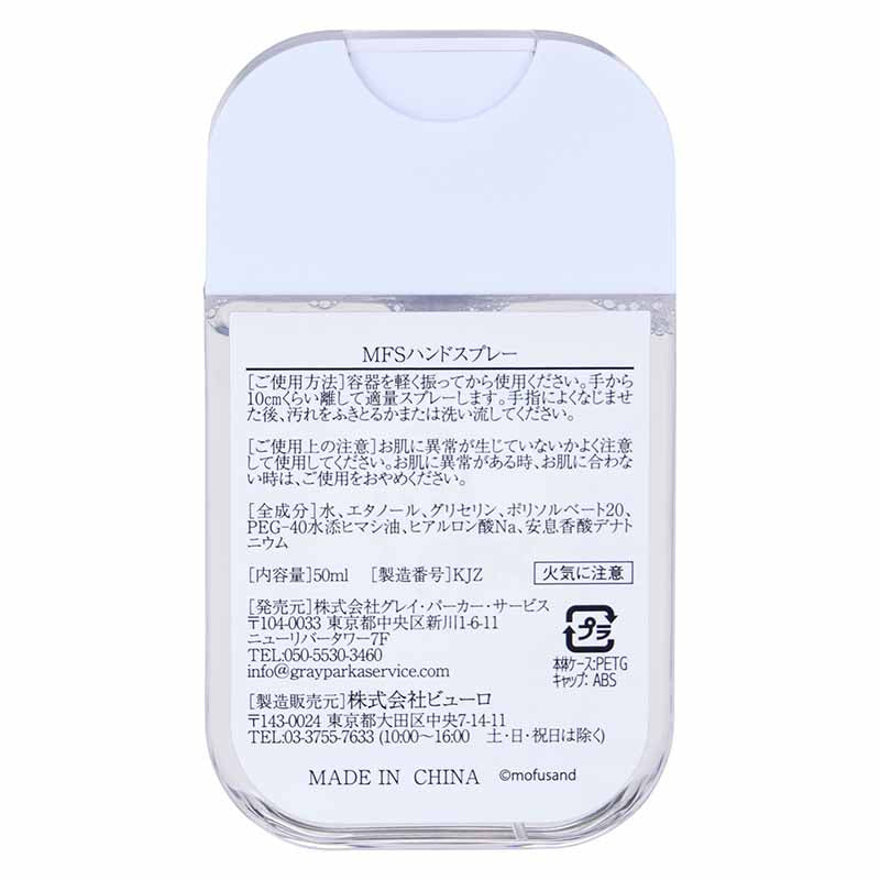 mofusand Mofumofu 매장 핸드 스프레이 (Shark Nyan)