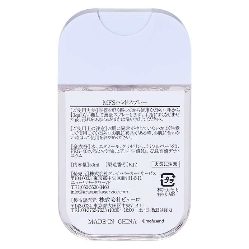 mofusand もふもふストア ハンドスプレー(うさにゃん)