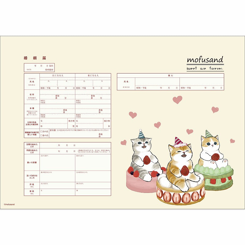 mofusand 婚姻届(ケーキ)
