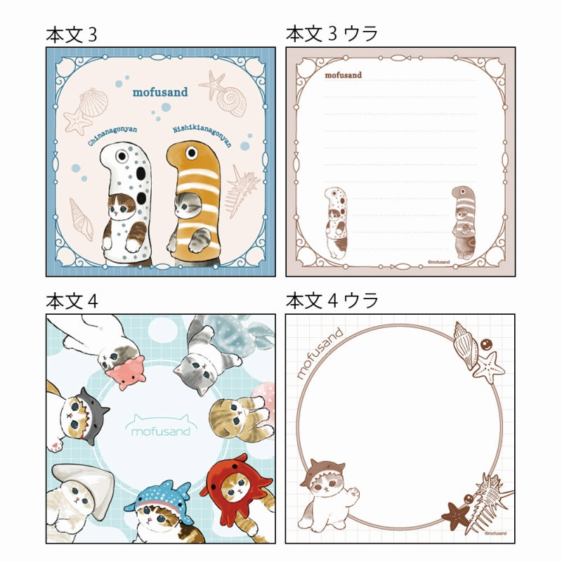 mofusand 사각형 메모 (바다 생물 Nyan)