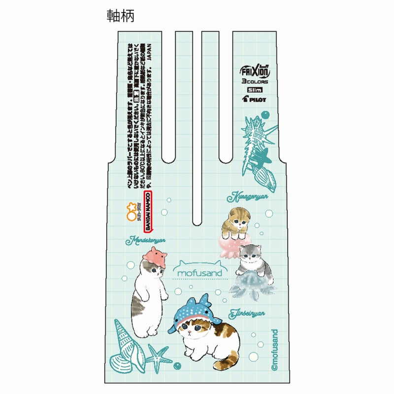 mofusand フリクションボール3スリム(海の生き物にゃん)