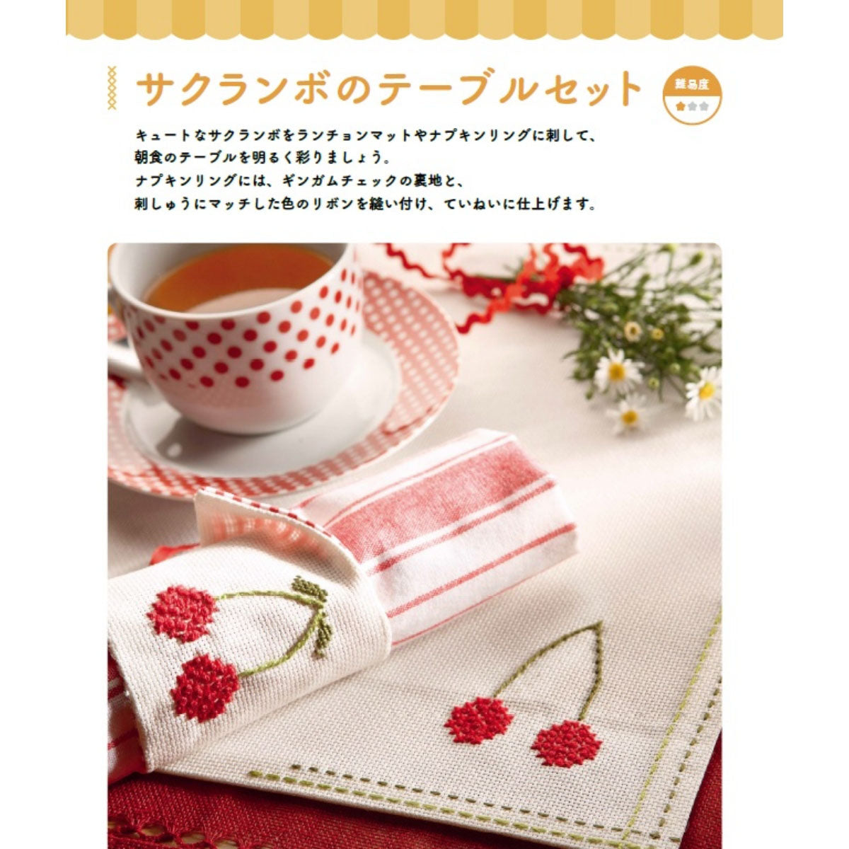 mofusand クロスステッチ 15号