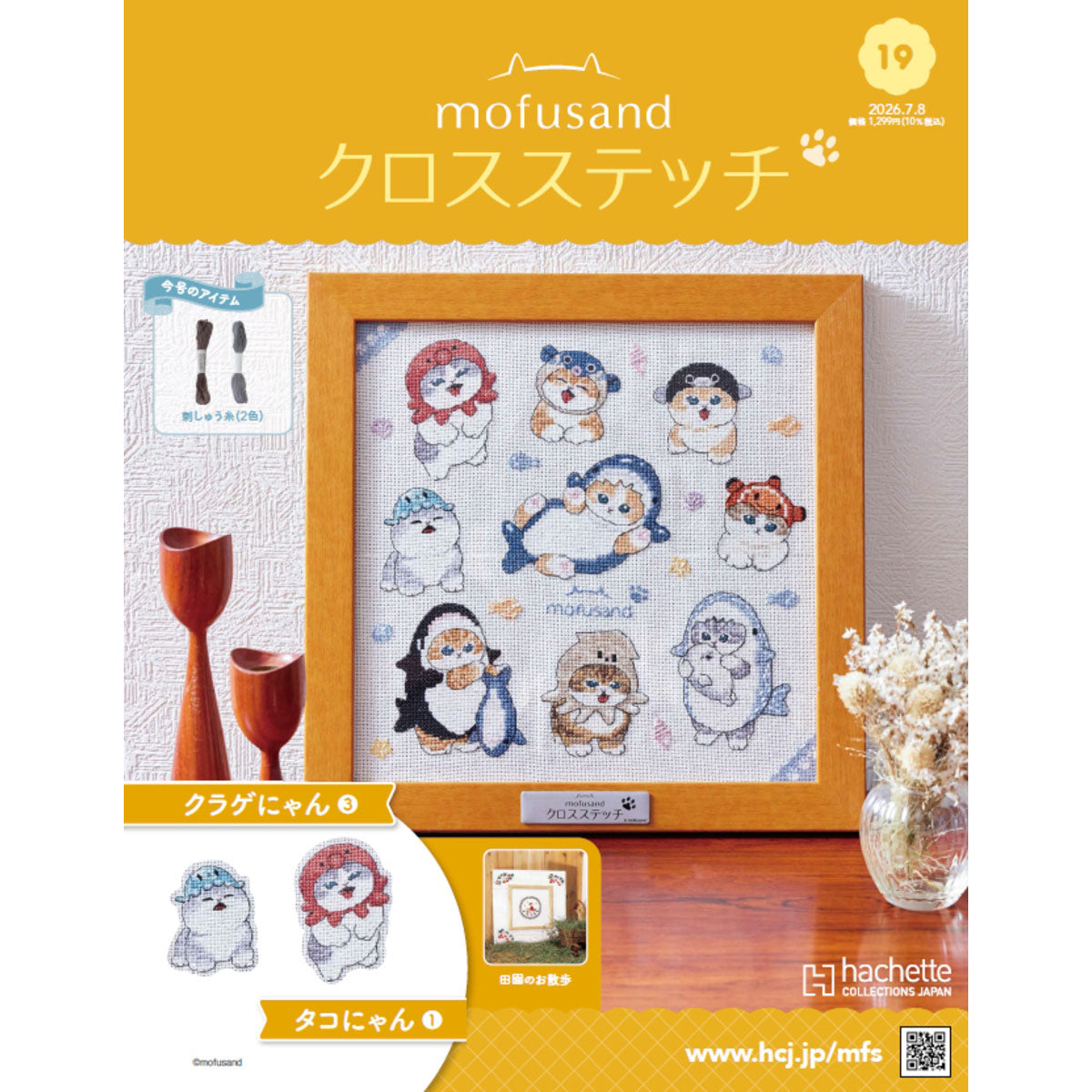 mofusand クロスステッチ 19号 | mofusandもふもふマーケット