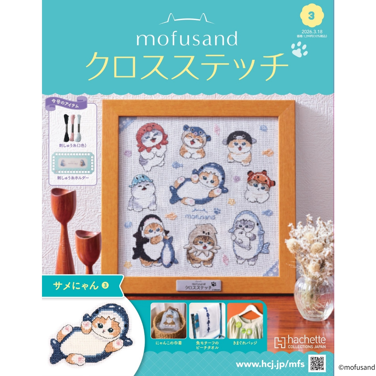 mofusand クロスステッチ 3号 | mofusandもふもふマーケット mofusand クロスステッチ 3号 | mofusandもふもふマーケット