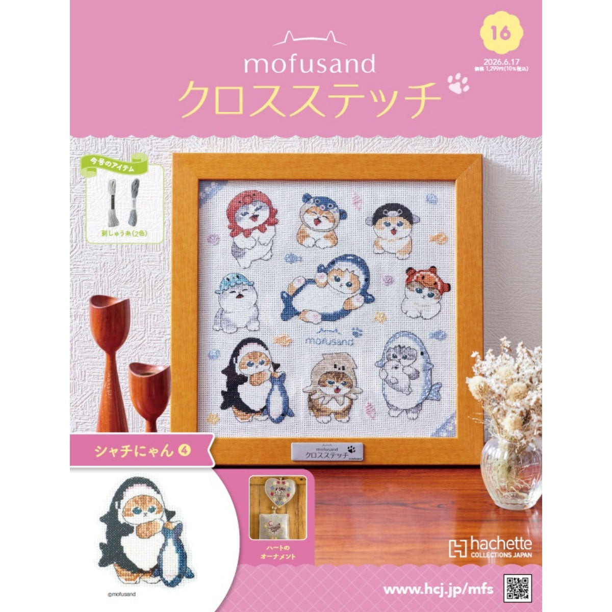 motusand クロスステッチキット セット mofusand クロスステッチ 16号 | mofusandもふもふマーケット