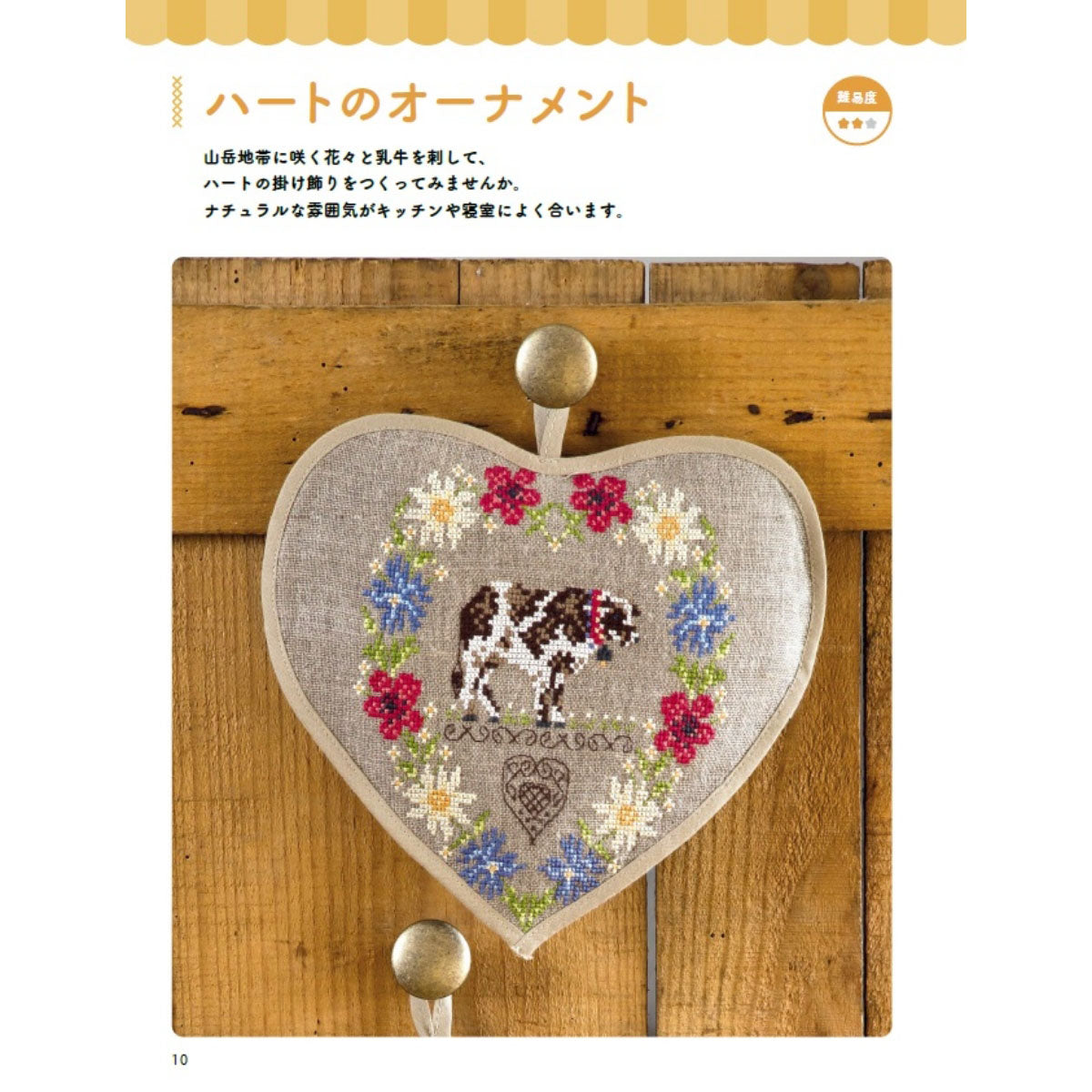 mofusand クロスステッチ 16号
