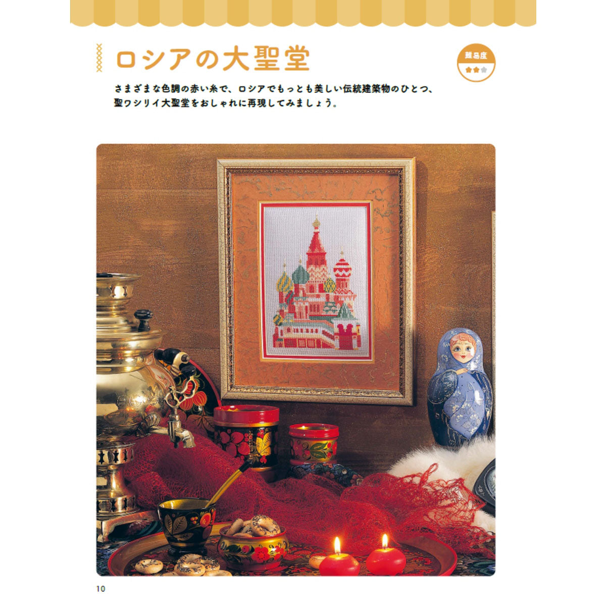mofusand 十字繡 25號
