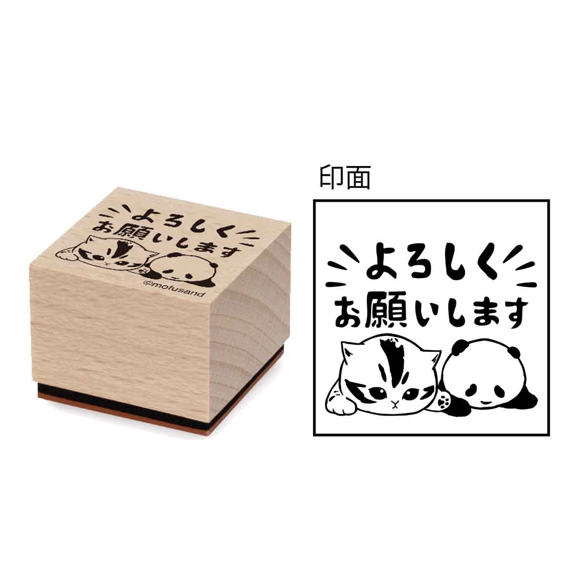 mofusand 木制印章⑨ 拜托了