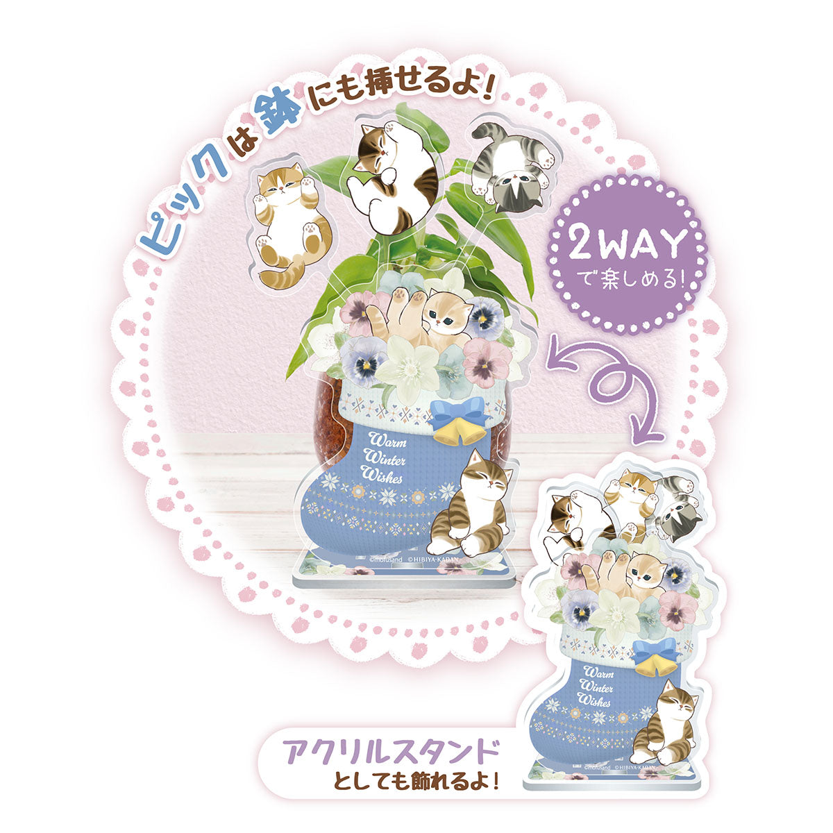 mofusand×日比谷花壇 2Wayピックリルスタンド Winter | mofusand