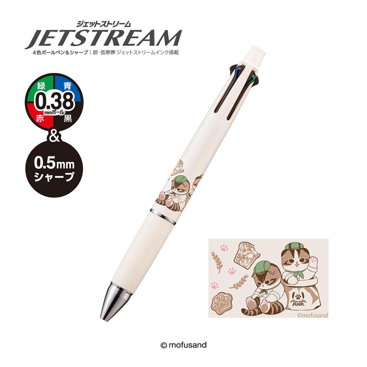 mofusand もふもふベーカリー ジェットストリーム (①もふもふ