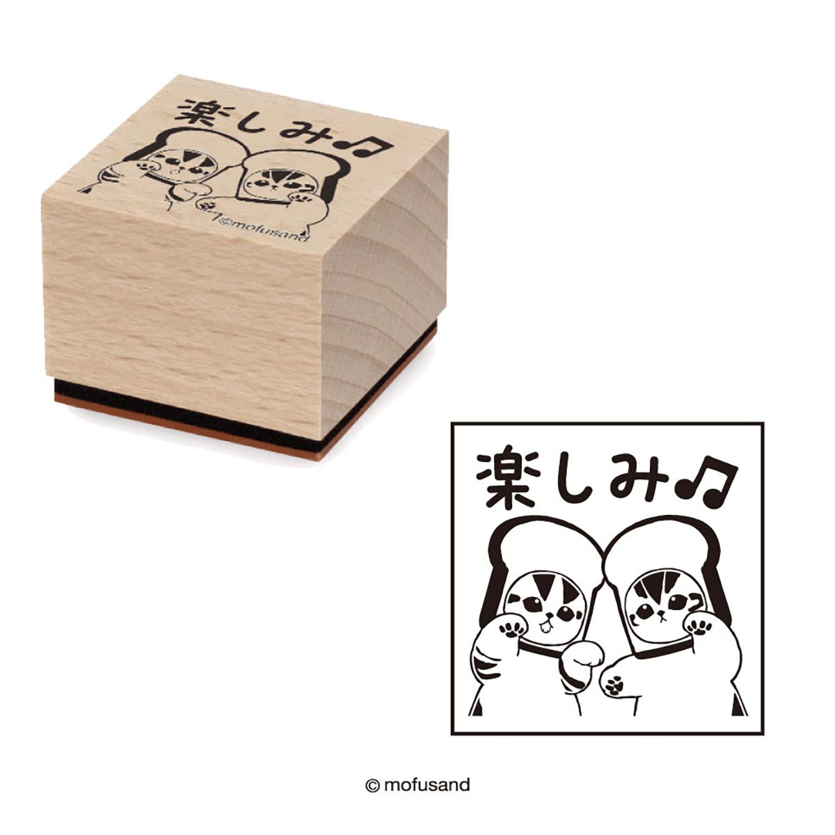 mofusand Mofumofu 烘焙坊 木质印章(②好期待♪)