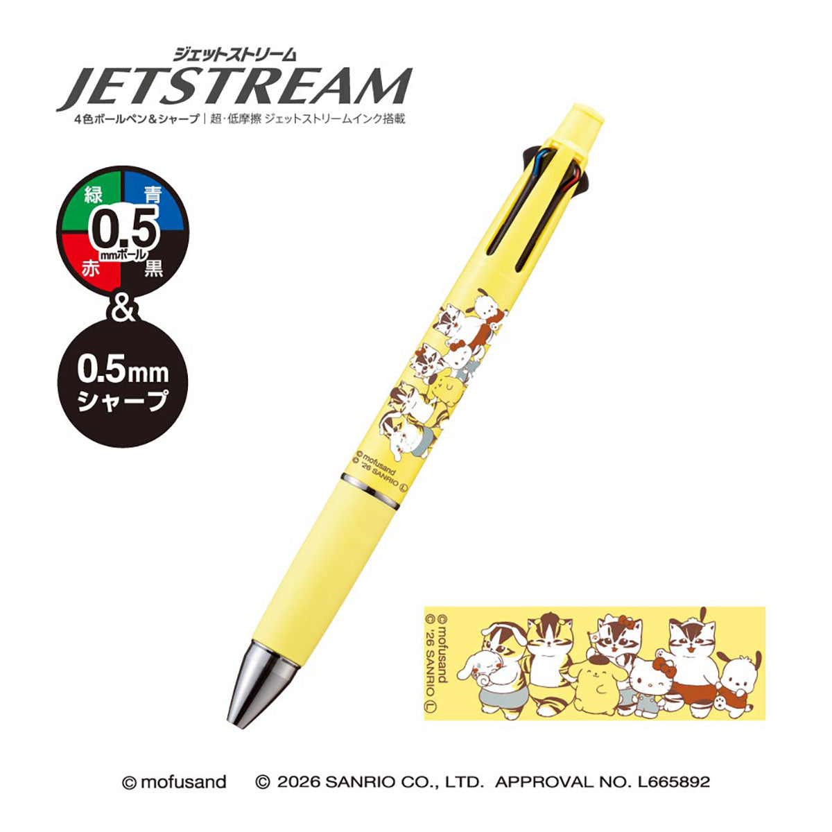 ③サンリオジェットストリーム6本セット mofusand×サンリオキャラクターズ ジェットストリーム(大行進