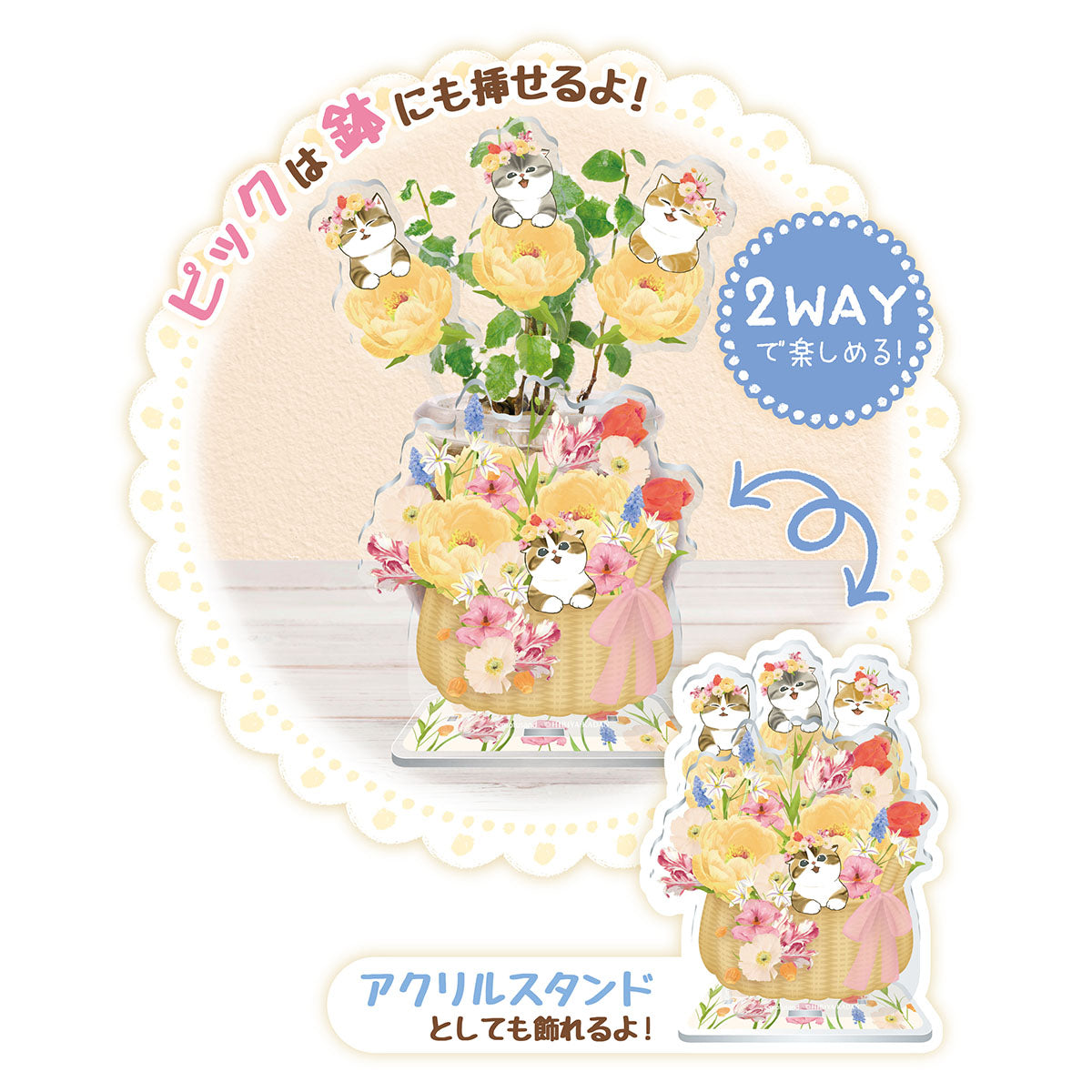 mofusand×日比谷花壇 2WAYピックリルスタンド Spring | mofusand