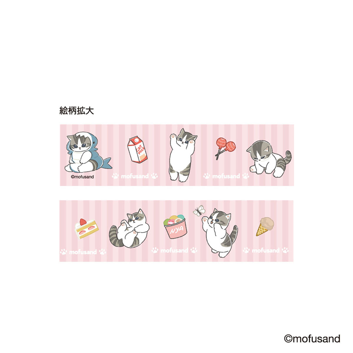 mofusand マスキングテープ ちびにゃん(座り)