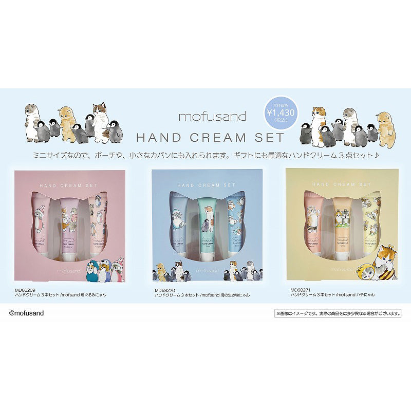 mofusand Hand cream 3P set (costume Nyan)