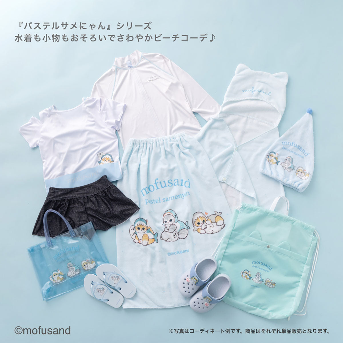 mofusand ラップタオル(パステルサメにゃん・ブルー)