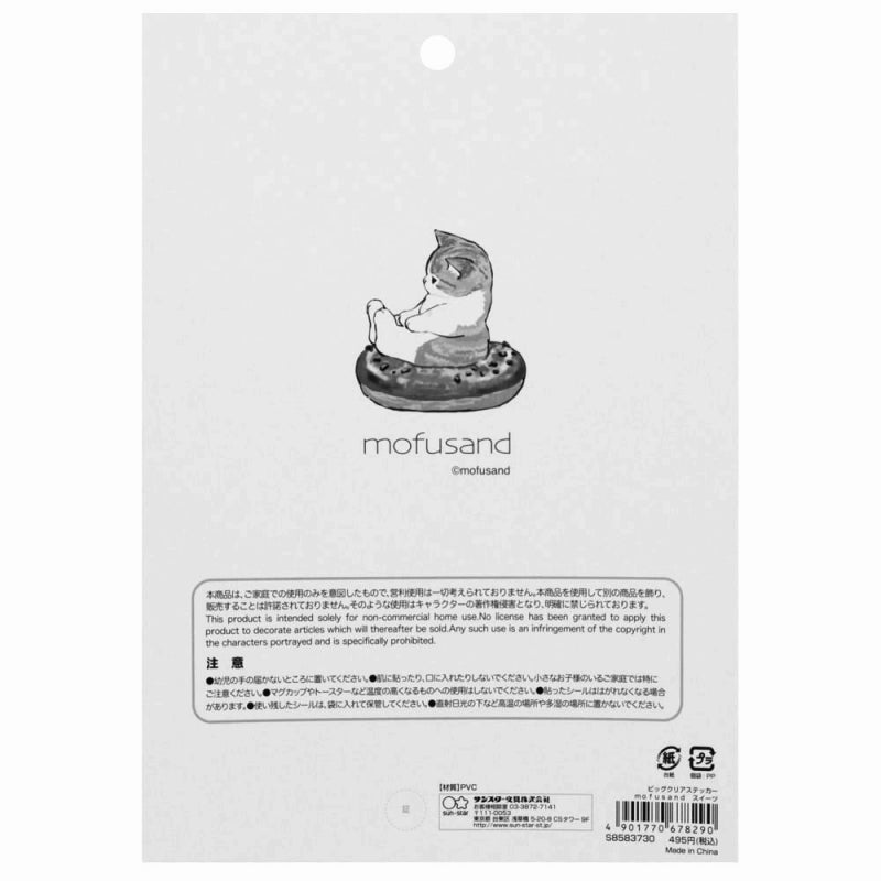 mofusand ビッグクリアステッカー(スイーツ)