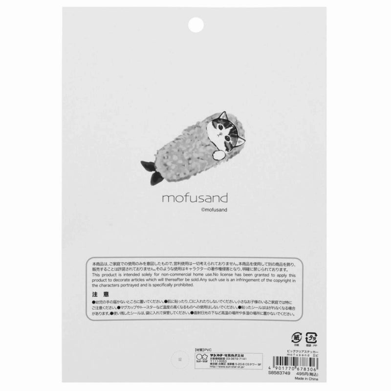 mofusand ビッグクリアステッカー(エビ)