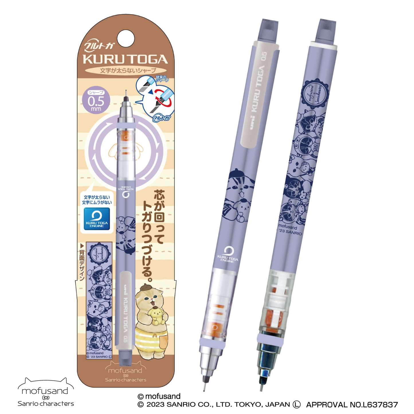 mofusand× Sanrio Characters Kurutuga ①