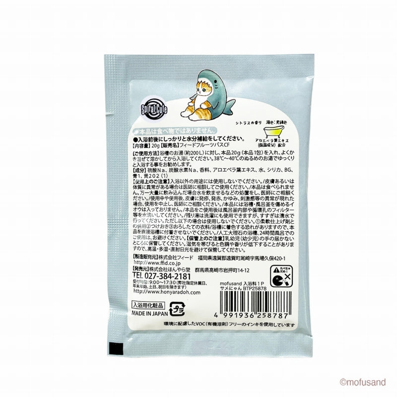 mofusand 入浴料1P(サメにゃん)