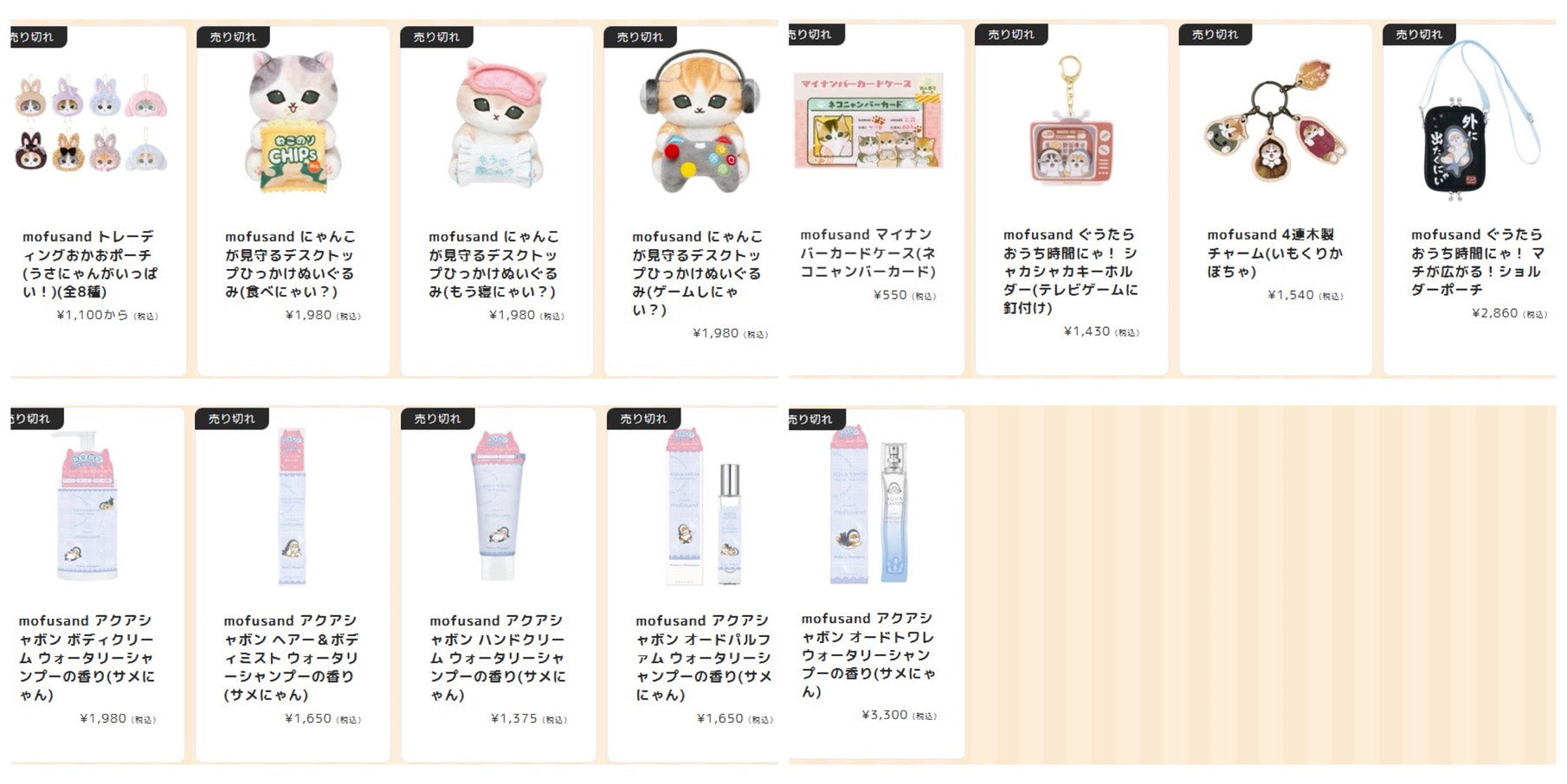 9月25日再入荷商品 | mofusandもふもふマーケット