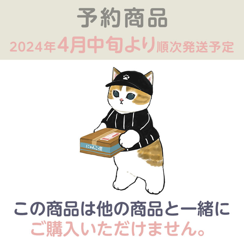 予約】mofusand もふもふマーケット 配達員にゃんマスコット【2024年4月中旬より順次発送予定】【通常商品と同時購入・配送希望日指 |  mofusandもふもふマーケット