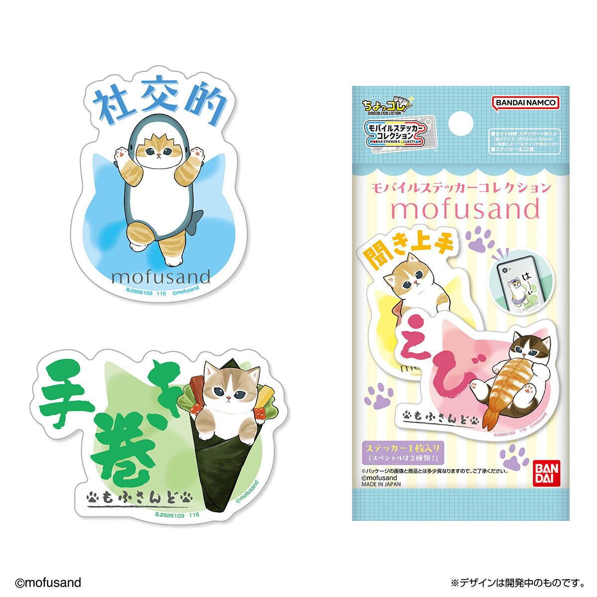 mofusand モバイルステッカーコレクション(全22種) 1BOX 20個入