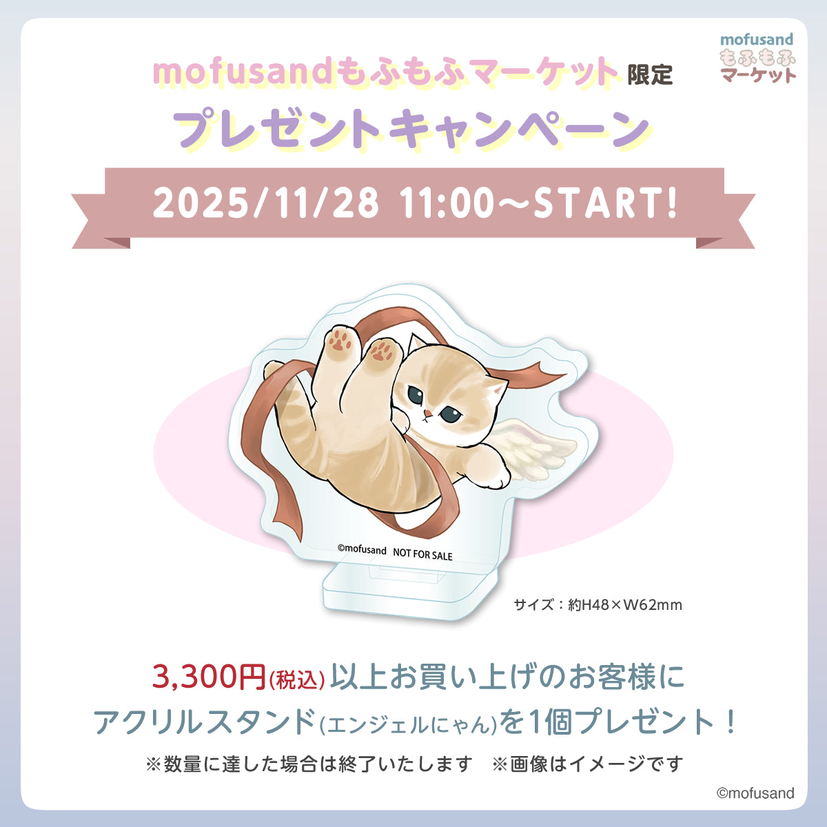 確認用 mofusand 購入希望 mofusandもふもふマーケット
