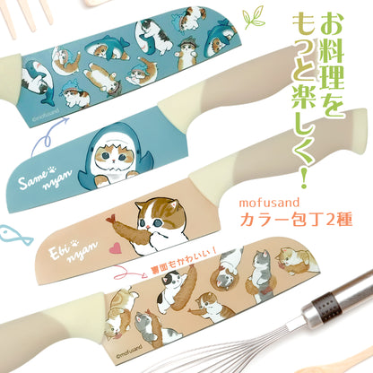 mofusand 顏色廚房刀（炸蝦貓)