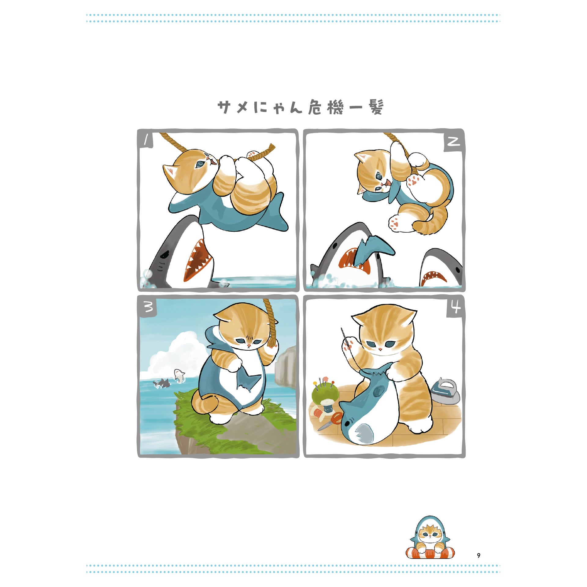 mofusand サメにゃん2【アクリルスタンド付き特装版】 | mofusand