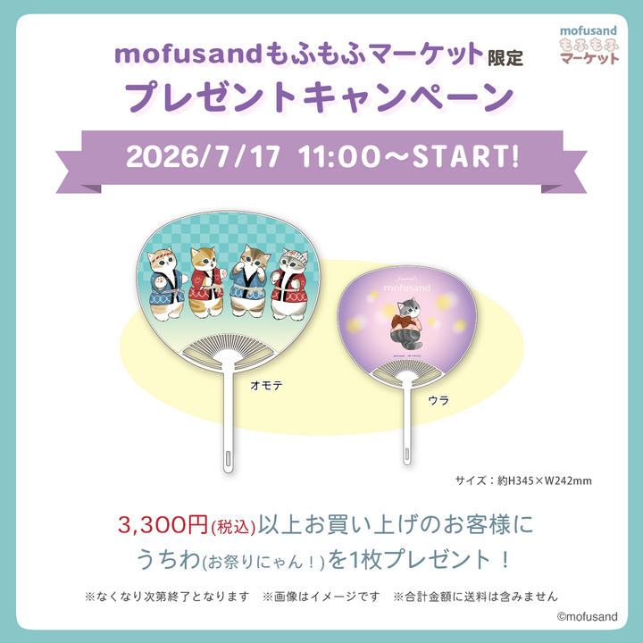 mofusandもふもふマーケット mofusandもふもふマーケット