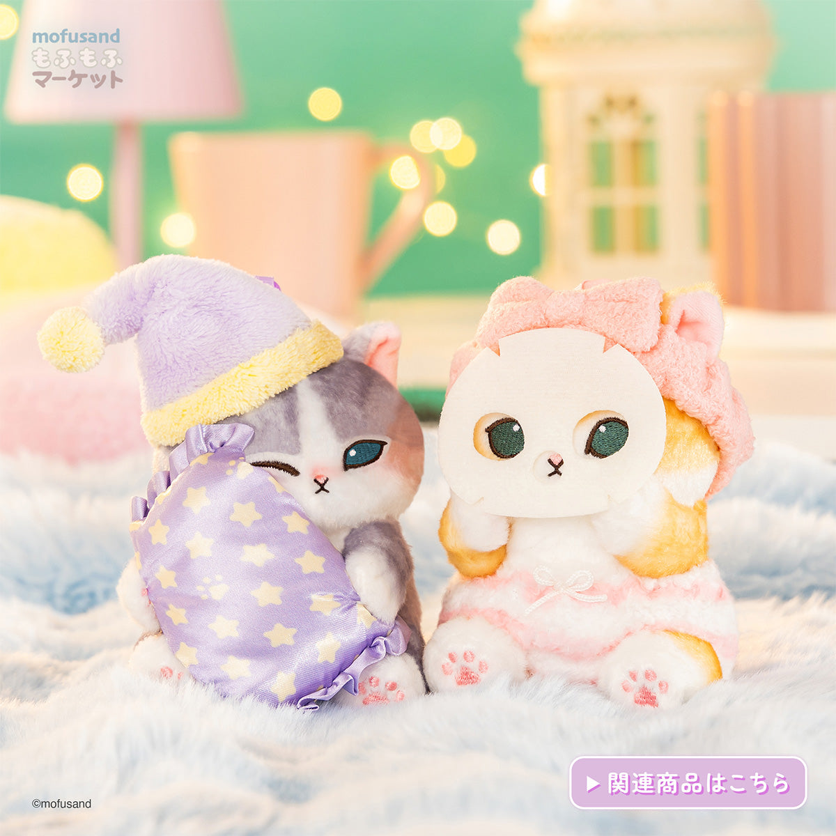 mofusand トートバッグ ぬいぐるみ アクセサリー11点セット mofusandもふもふマーケット