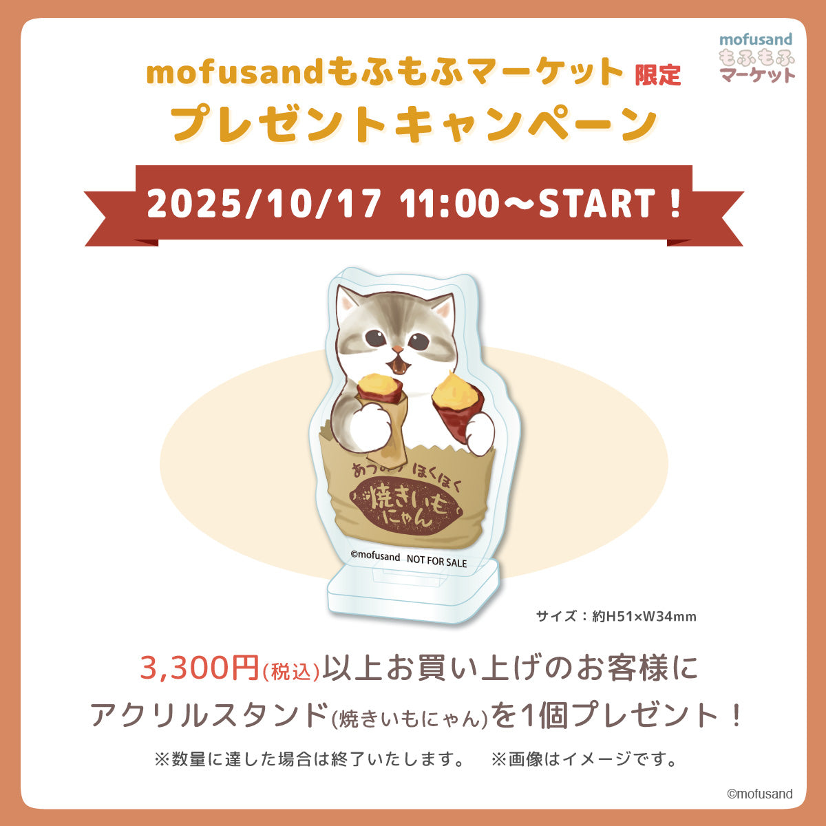 mofusandもふもふマーケット
