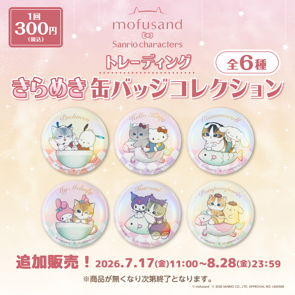 mofusandもふもふマーケット