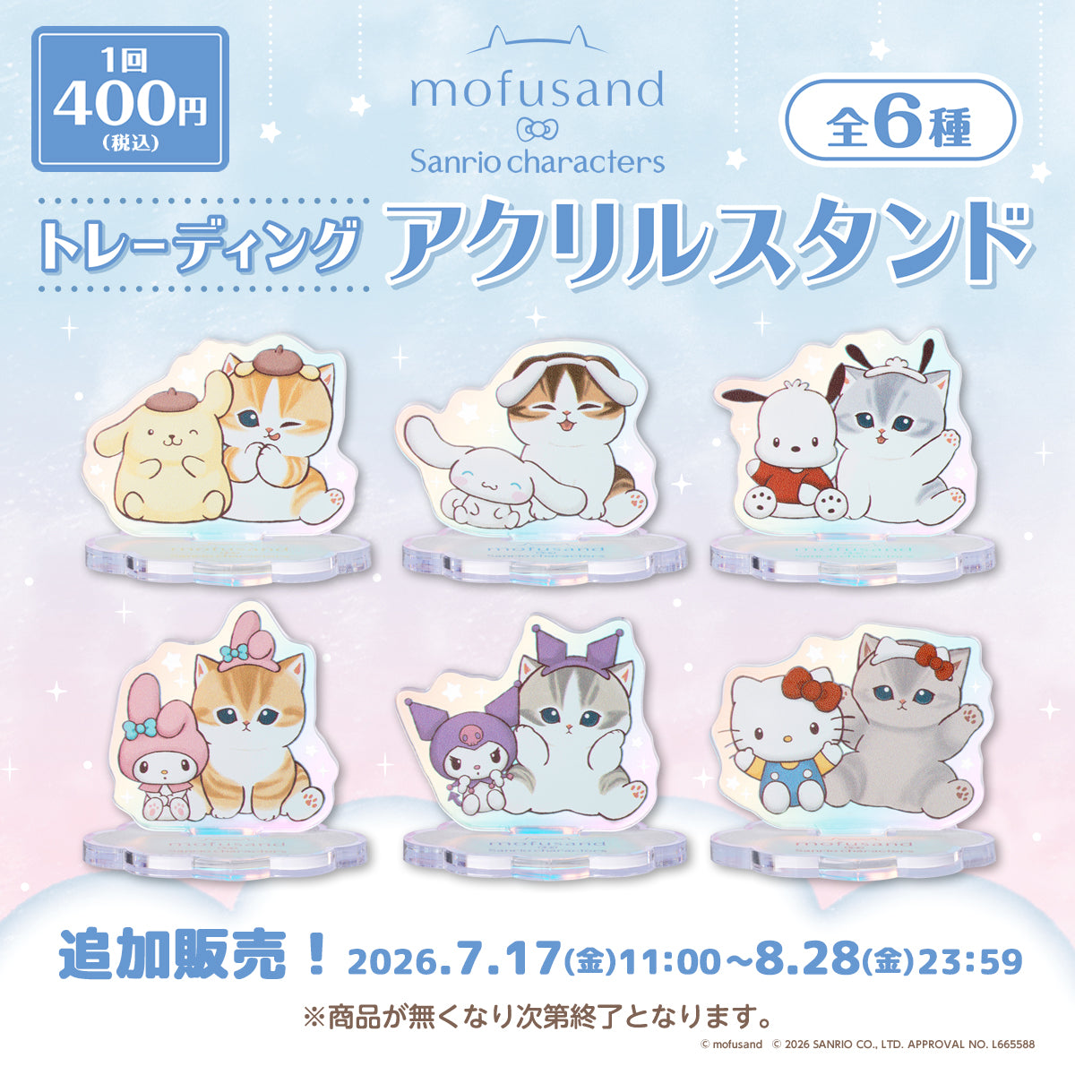 mofusandもふもふマーケット