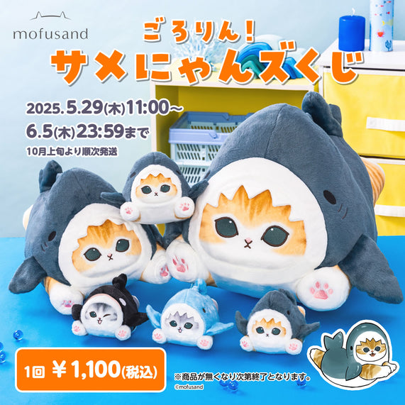 mofusand mofumofu Market