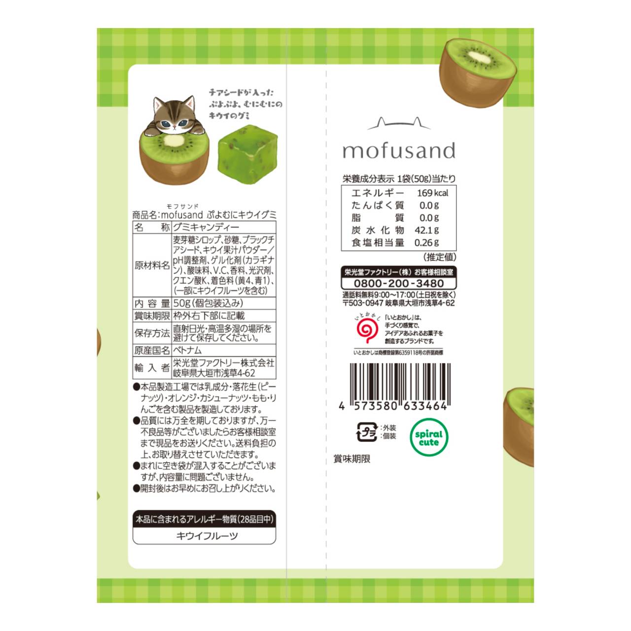 mofusand Puyomuni Gummy (Kiwi) | mofusand mofumofuMarket