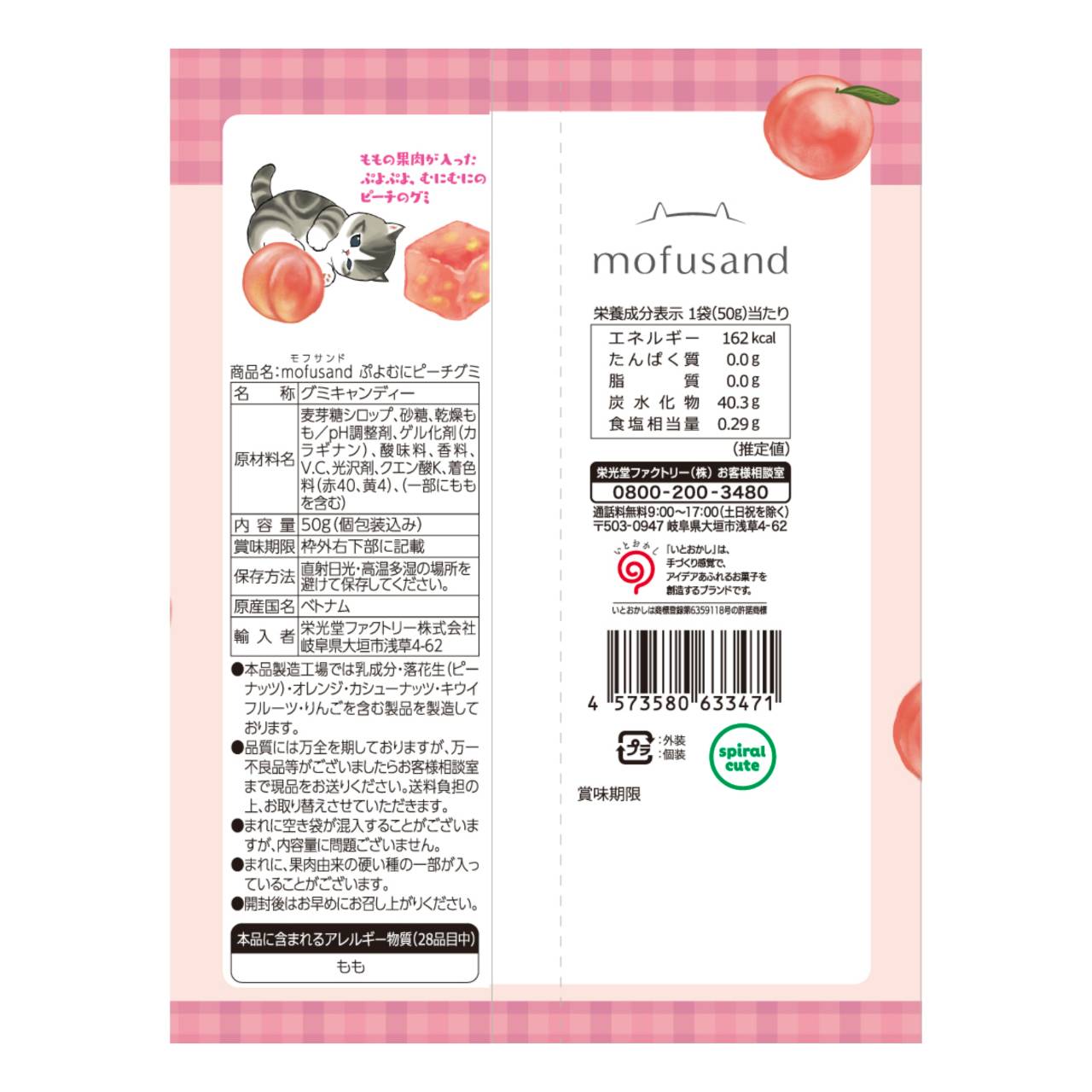 mofusand Puyomuni Gummy (Peach) | mofusand mofumofuMarket