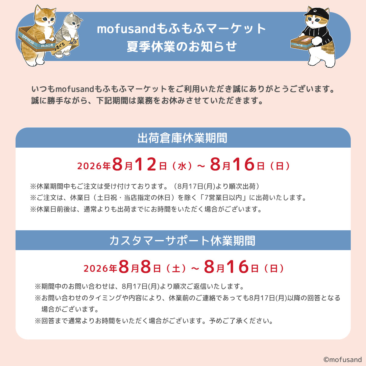 mofusandもふもふマーケット